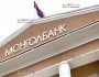 Монголбанк, Банк Монголии