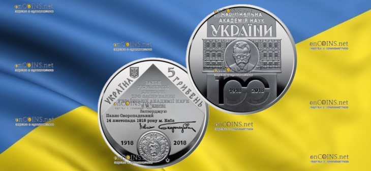 Украина монета 5 гривен 100 лет Национальной академии наук Украины