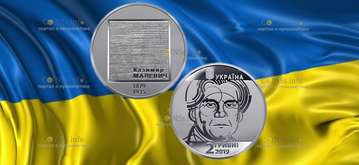 Украина монета 2 гривны Казимир Малевич