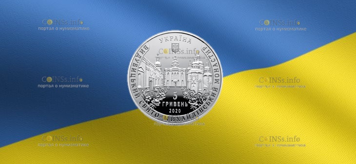 Украина монета 5 гривен Выдубицкий Свято-Михайловский монастырь