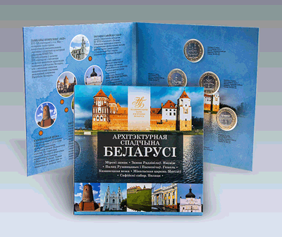 В 2021 году были выпущены Беларусские монеты серии Архитектурное наследие Беларуси