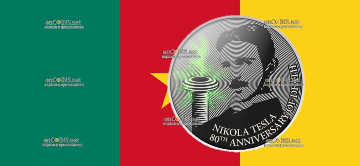 500 франков Камерун - монета 500 франков КФА Никола Тесла