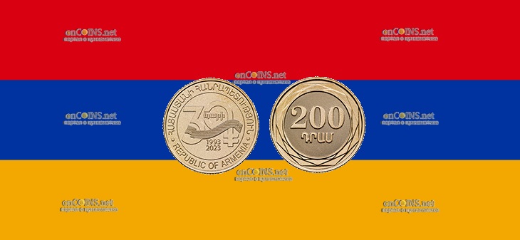 200 драм Армении - монета 20 драм 30-летие Национальной валюты