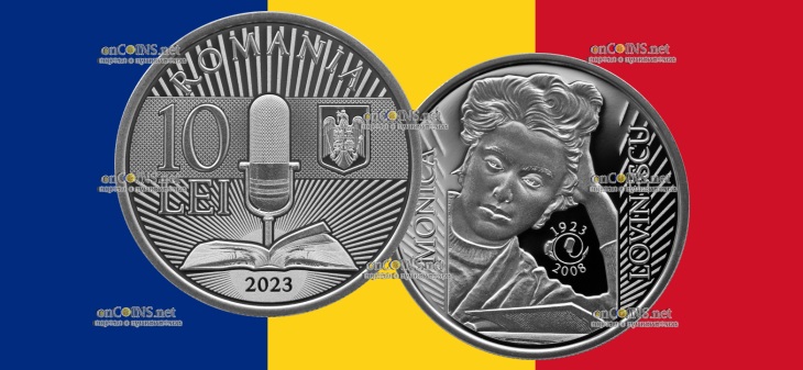 Румынские десять леев - монета 10 леев Моника Ловинеску
