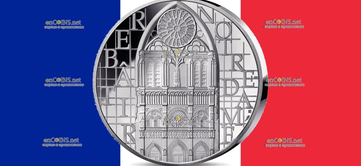 25 евро Франции – монета 25 евро Нотр-Дам де Пари