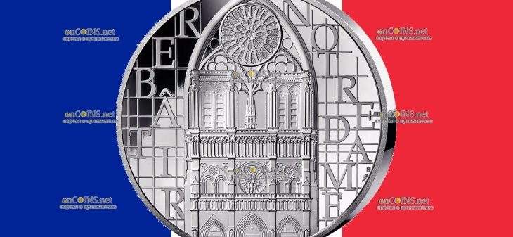 50 евро Франции – монета 50 евро Нотр-Дам де Пари