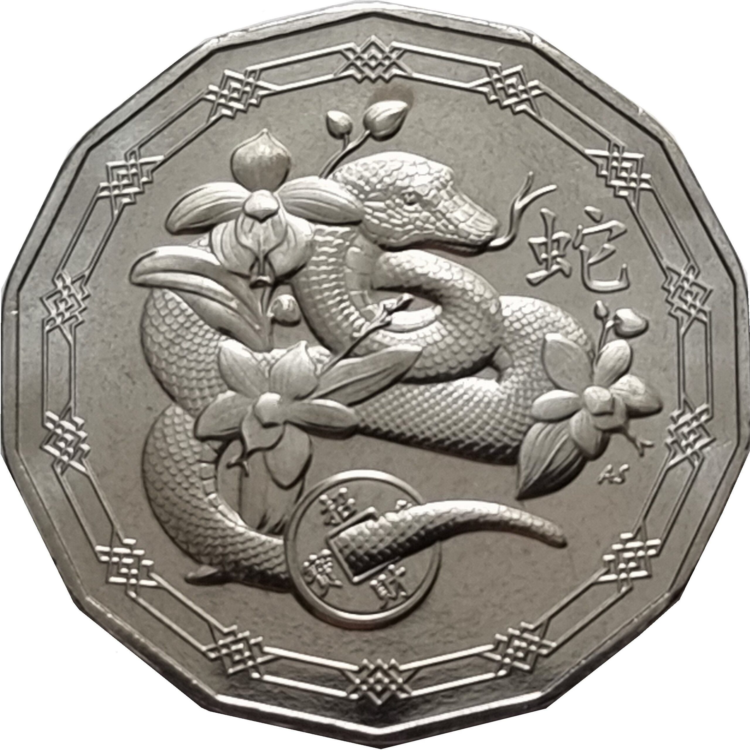 50 центов Австралии - монета 50 центов Год Змеи, реверс