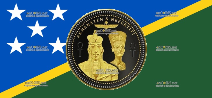 50 центов Солфомоновых островов - монета 50 центов Эхнатон и Нефертити
