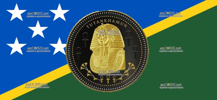 Деньги Соломоновых островов 50 центов - монета 50 центов Тутанхамон