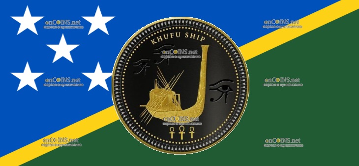 Монета пятьдесят центов Соломоновых островов - монета 50 центов Судно Хуфу