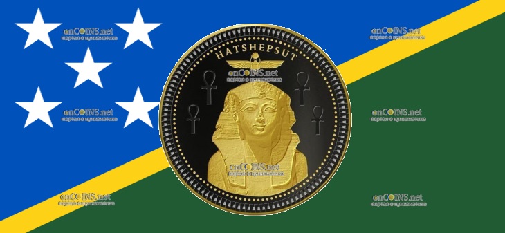 Пятьдесят центов Соломоновых островов - монета 50 центов Хатшепсут