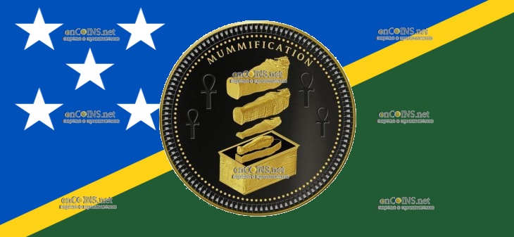 Соломоновы острова 50 центов - монета 50 центов Мумификация