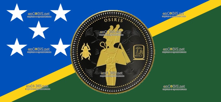 Соломоновы острова монета 50 центов - монета 50 центов Осирис