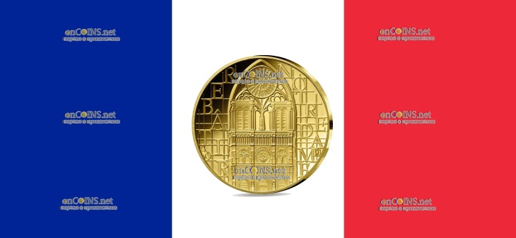 Золотые 50 евро Франции – монета 50 евро Нотр-Дам де Пари