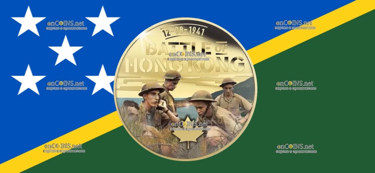 50 центов Соломоновых островов - монета пол доллара Битва за Гонконг