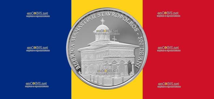 10 леев Румынии - монета 10 леев Ставропольская церковь в Бухаресте