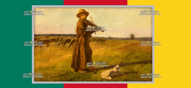 Пятьсот франков КФА Камеруна - монета 500 франков КФА Пастух