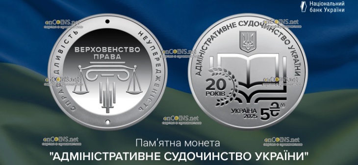 Украина монета 5 гривен Административное судопроизводство Украины
