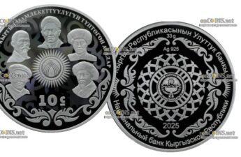 Монета 10 сомов Кыргызстана Отцы-основатели современной кыргызской государственности