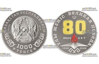 Монета Казахстана 1000 тенге 80-летие Великой Победы