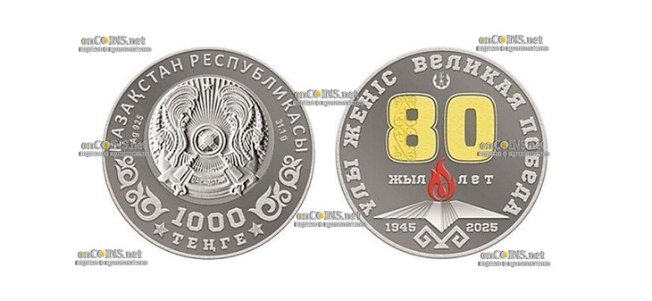 Монета Казахстана 1000 тенге 80-летие Великой Победы