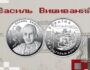 Монеты Украины 2 гривны Василь Вышиваний