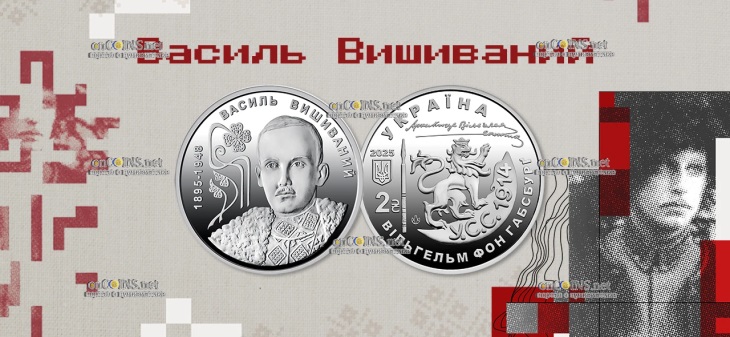 Монеты Украины 2 гривны Василь Вышиваний