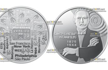 Монета 2₴ Украины Александр Кошиц
