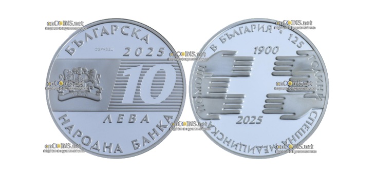 Монеты Болгарии 10 левов Скорая Медицинская служба