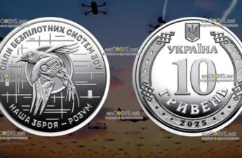 Монеты Украины 10 гривен Силы беспилотных систем ВСУ
