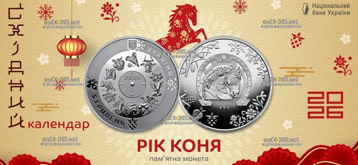 Монета 5 гривен Украины Год Лошади