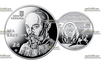 Монета Украины 2 гривны Нил Хасевич