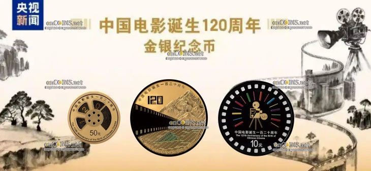 Монеты Китая к 120-летию китайского кинематографа