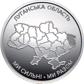 Монета Украины 10 гривен Луганская область