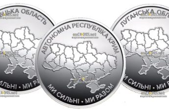 Монеты 10 гривен Украины в серии Мы сильные - Мы вместе