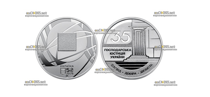 Украинская монета 5 гривен Хозяйственная юстиция