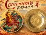 Камерун монета 500 франков КФА Год Огненного Барана